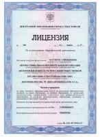 Лицензия Министерства образования